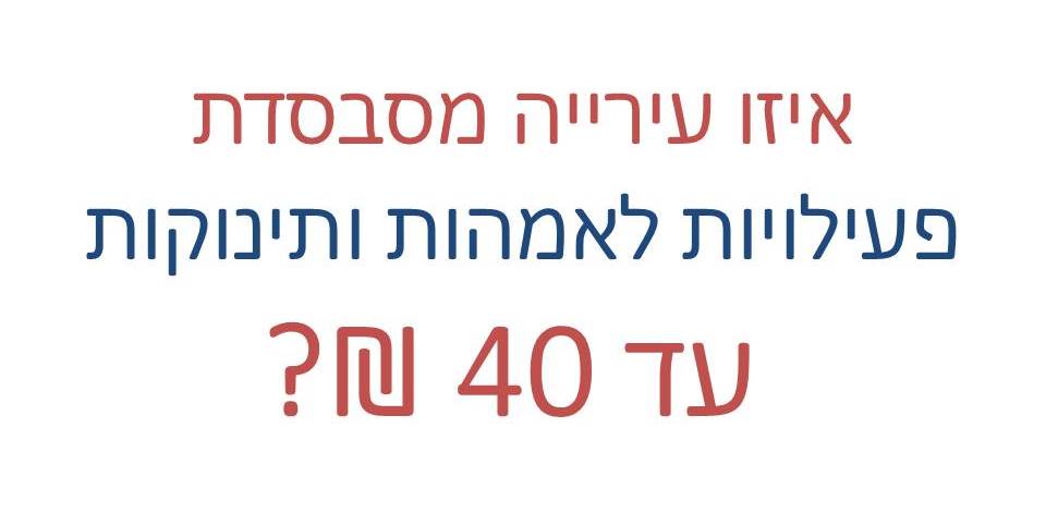 תינוקת לא נרדמת על הכתפיים של אמא